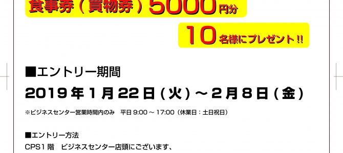 【入居者限定】“オフィス×地域”CPSおいしいキャンペーン‼開催のお知らせ