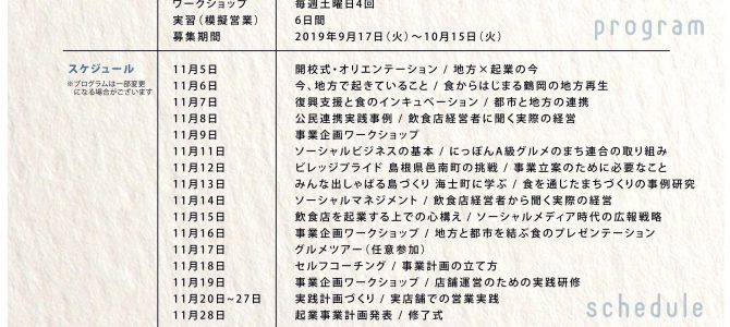 A級グルメアカデミー開講のご案内